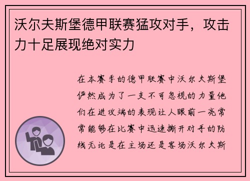 沃尔夫斯堡德甲联赛猛攻对手，攻击力十足展现绝对实力