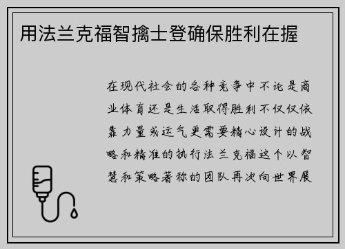用法兰克福智擒士登确保胜利在握