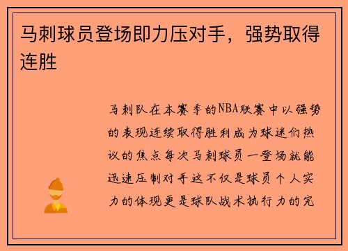 马刺球员登场即力压对手，强势取得连胜
