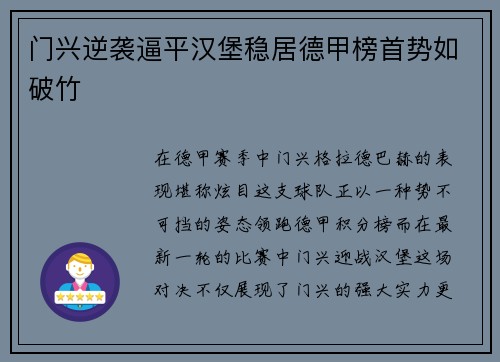 门兴逆袭逼平汉堡稳居德甲榜首势如破竹